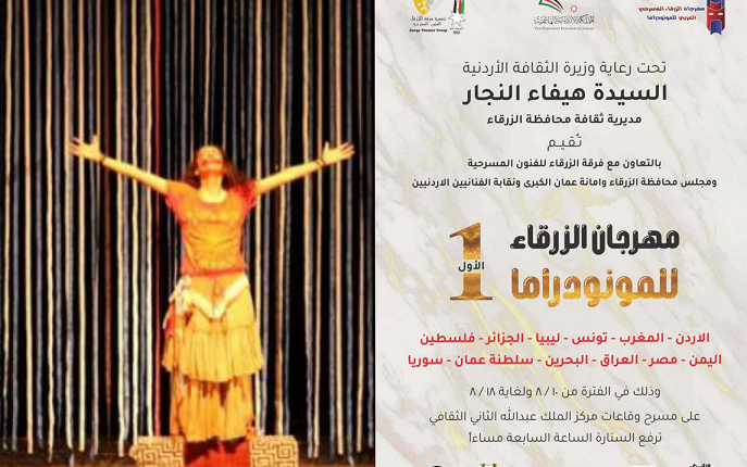 الأردن: مسرحية “فاتي آريان” تحصد جائزتي الإخراج والتمثيل في مهرجان الزرقاء
